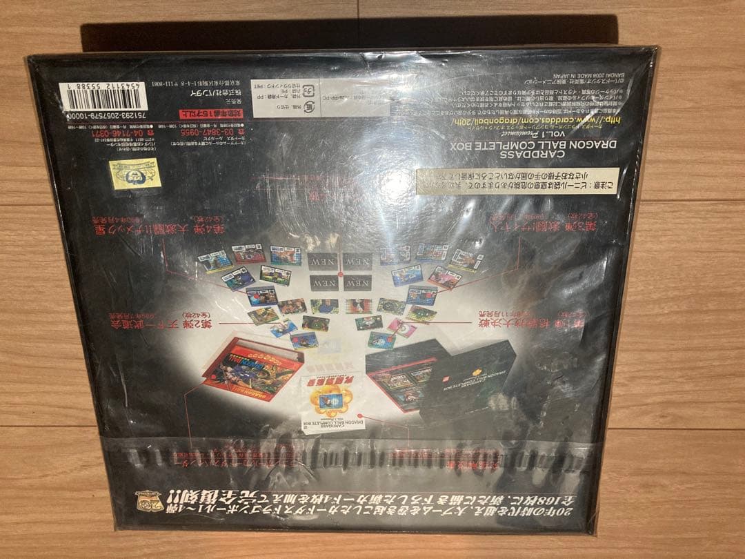 ドラゴンボールカードダス　コンプリートボックスvol.1 未開封