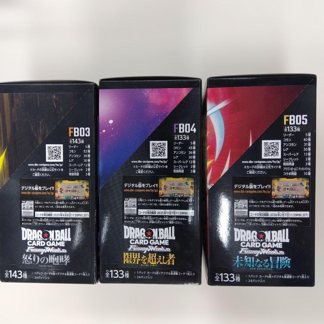 ドラゴンボール フュージョンワールド3BOX FB03&FB04&FB05
