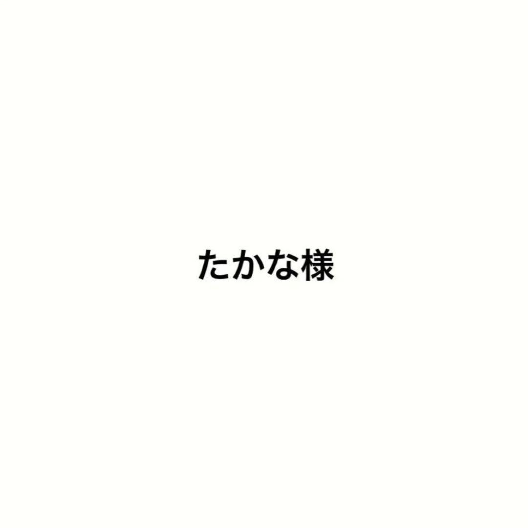 たかな