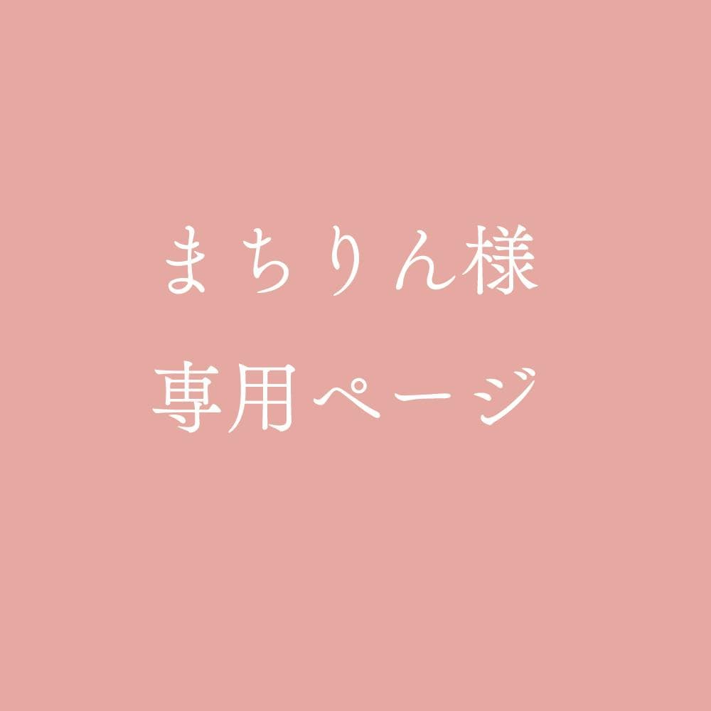 【まちりん】名前札4枚