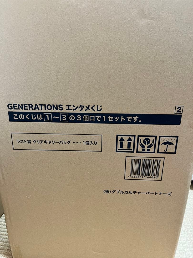 ジェネレーションズ　エンタメくじ　一種ロット値下げ可能