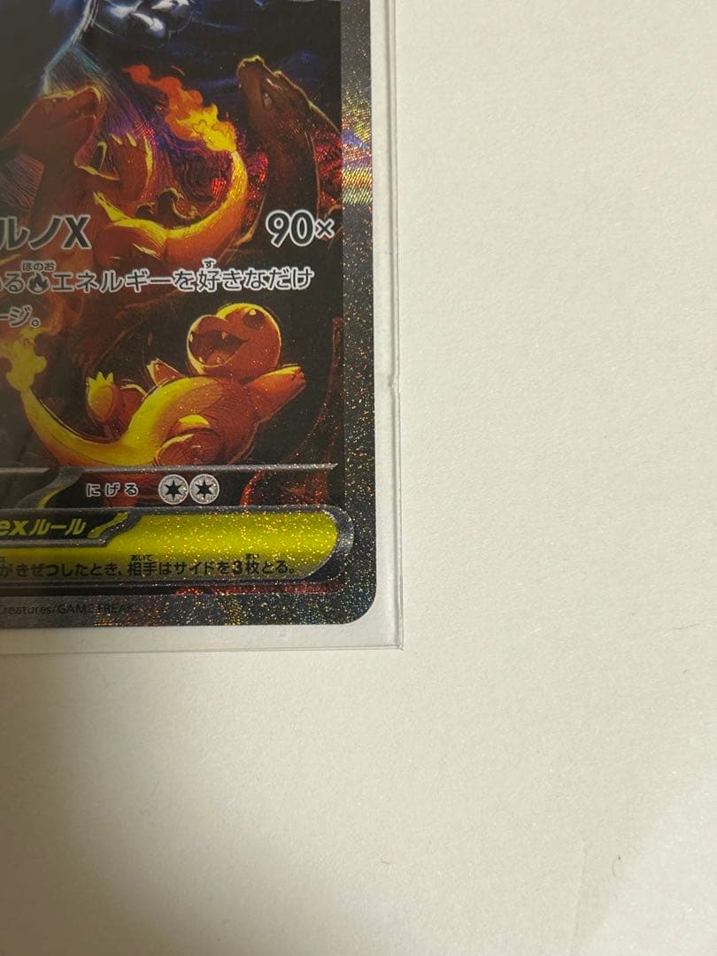 メガリザードンXex SAR インフェルノX センタリング◎