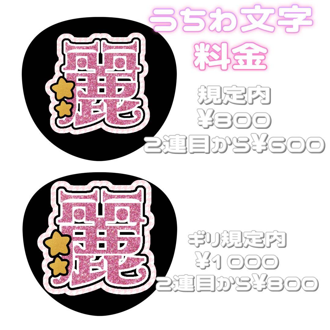 連結文字パネル 連結うちわ文字 オーダーページ 受付中 ファンサ ネームボード