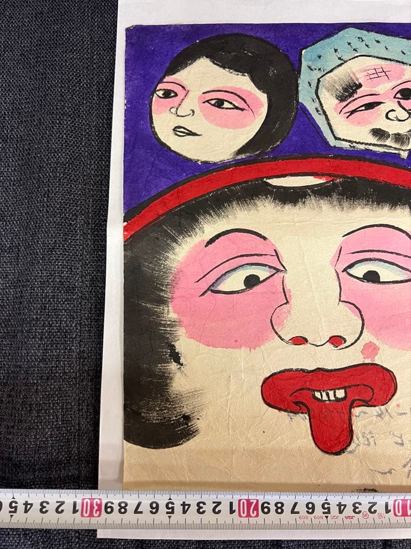 昭和期 日本民画 木版画 秋田系 厄除け面 無名作家 アート　美術品　版画