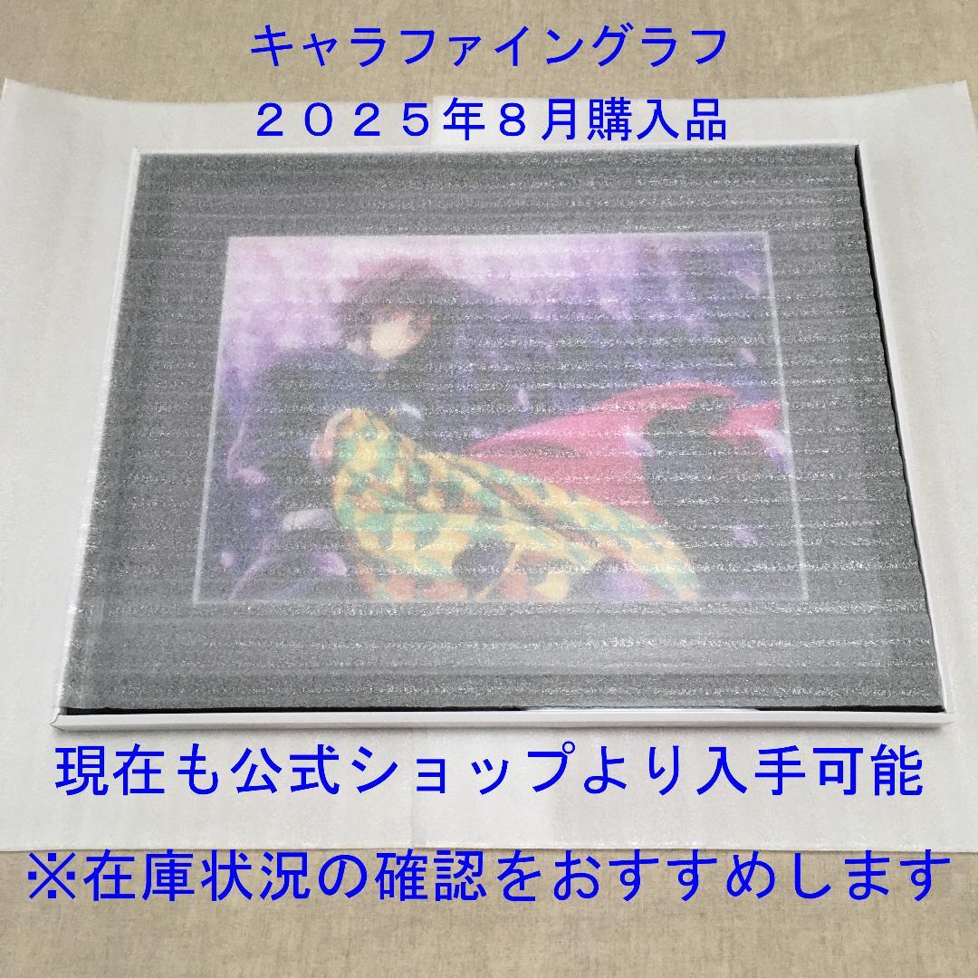 冨岡義勇 キャラファイングラフ 鬼滅の刃 柱稽古編 Blu-ray/DVD 特典