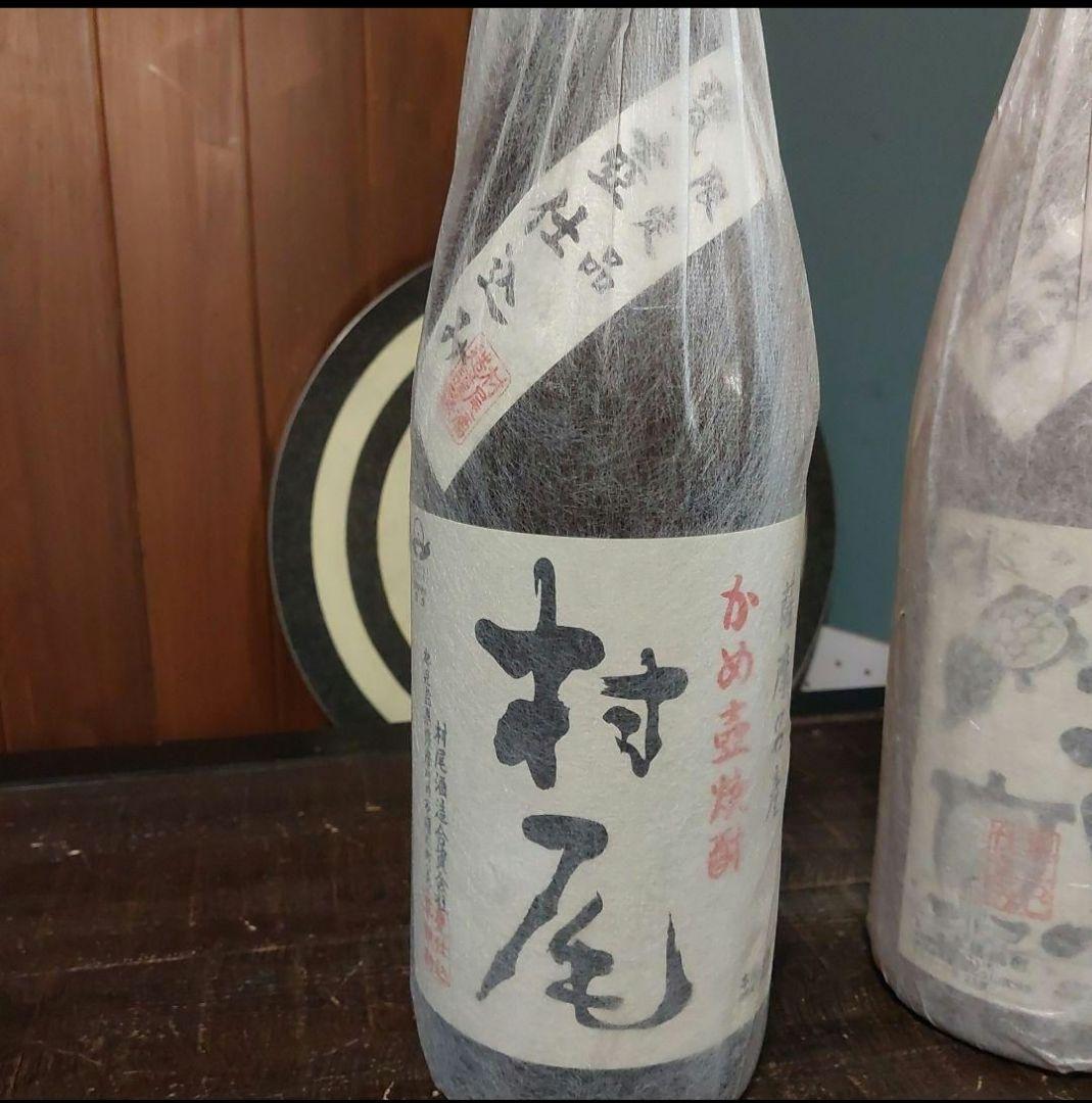【限定品】村尾 【限定品】純黒　贅沢焼酎　2本　セット