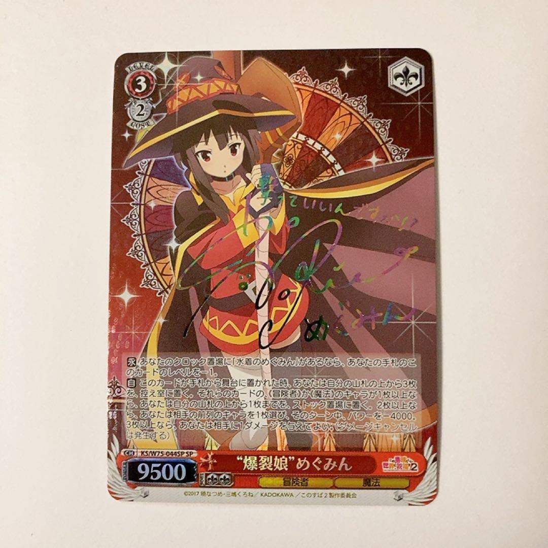 ヴァイスシュヴァルツ このすば 爆裂娘 めぐみん SP 虹サイン
