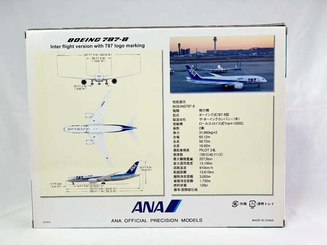 ANA / 全日空商事｜B787-8　JA805A　NH20055｜1/200