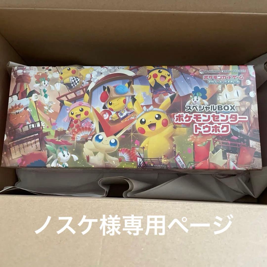 ポケモンセンタートウホクスペシャルBOX新品未開封シュリンク付き