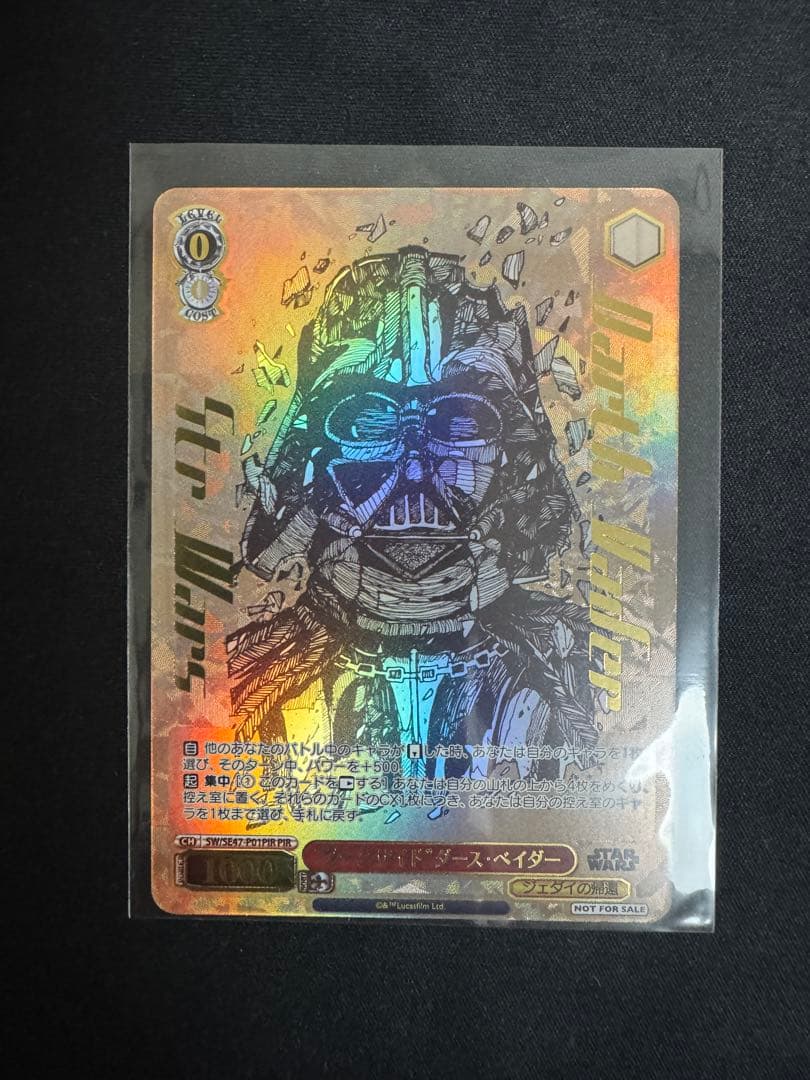 ダース・ベイダー ホロカード スター・ウォーズ