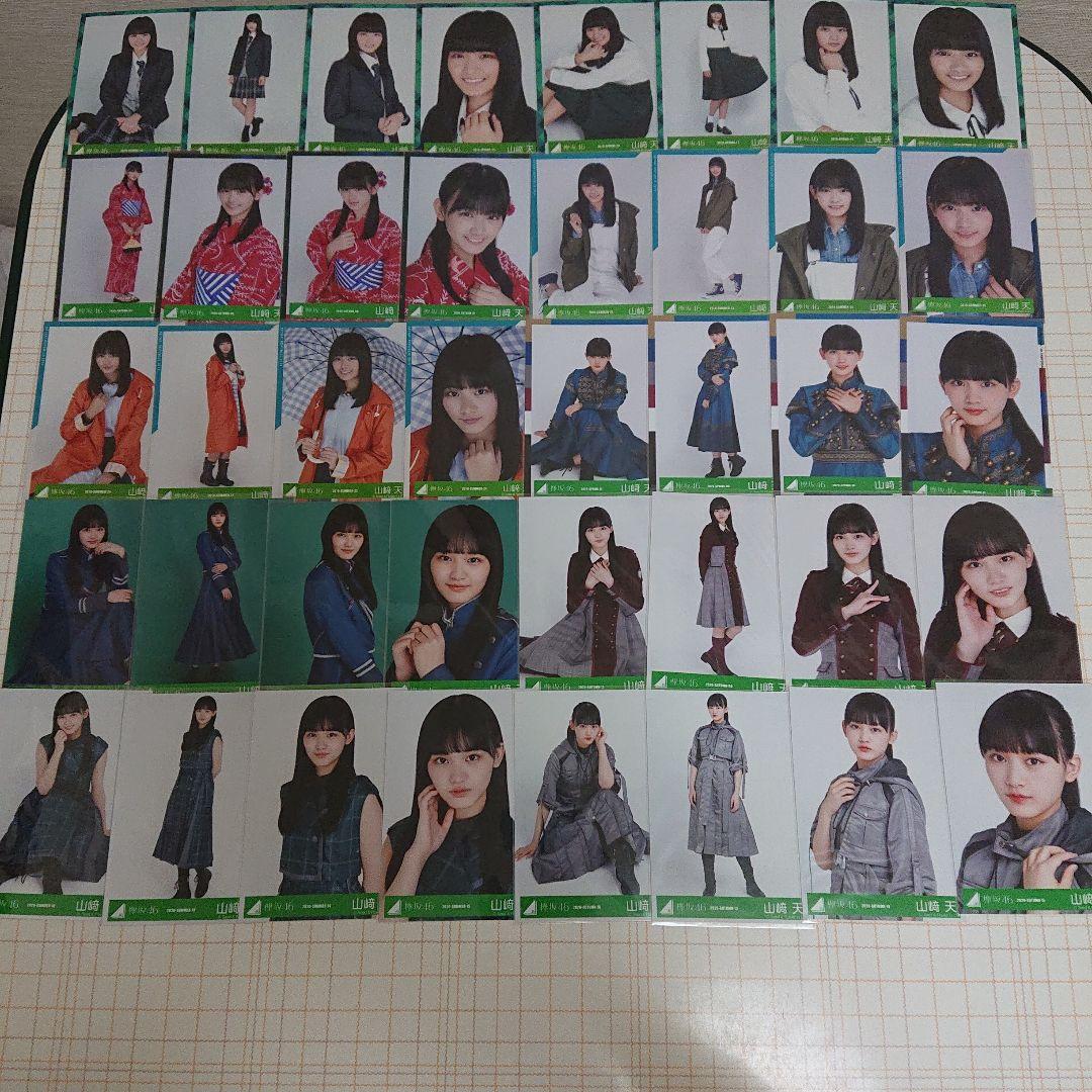 欅坂46 櫻坂46 山﨑天 生写真 20コンプ