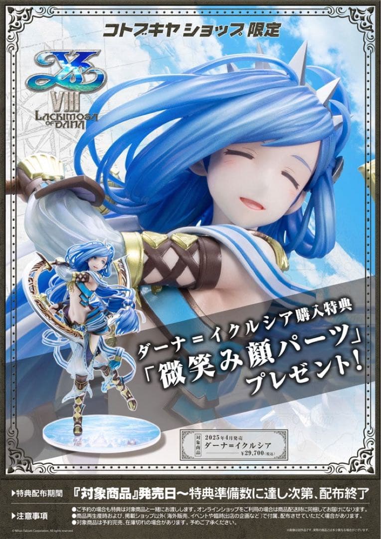コトブキヤ アドル＝クリスティン&ダーナ=イクルシア フィギュア2点 特典付き