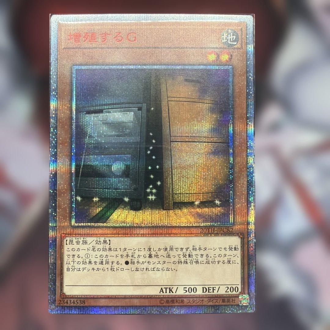 増殖するG 20thシク 20thシークレット