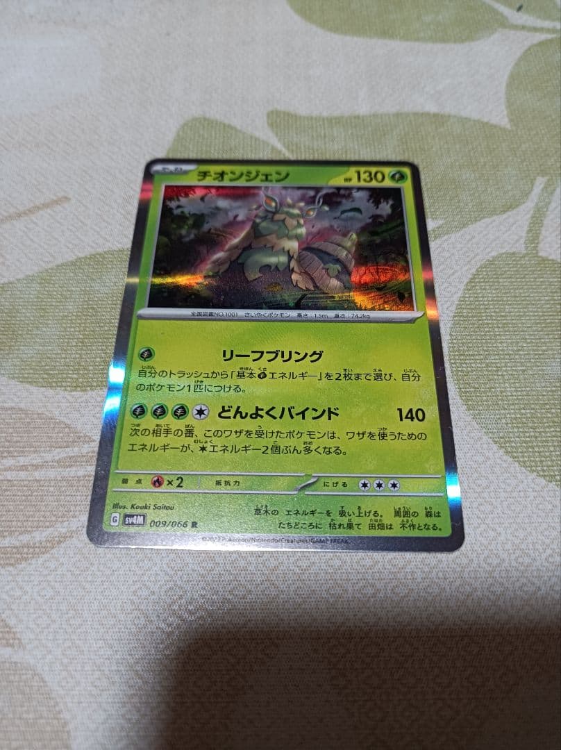 チオンジェン