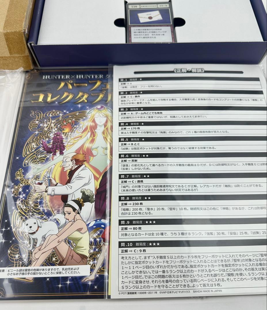 HUNTER×HUNTER グリードアイランド　ハイエストセレクションセット
