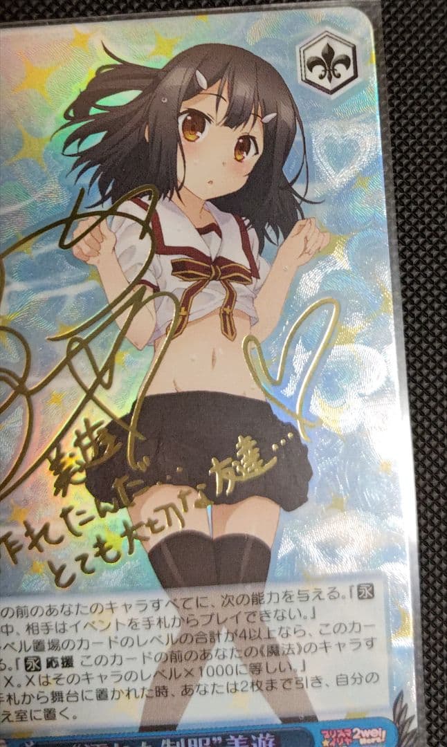 ヴァイスシュヴァルツ 濡れた制服 美遊 SP サイン