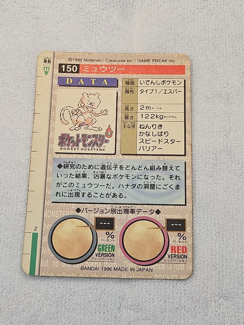ポケモンカード ミュウツー 150 ホログラム グーリン