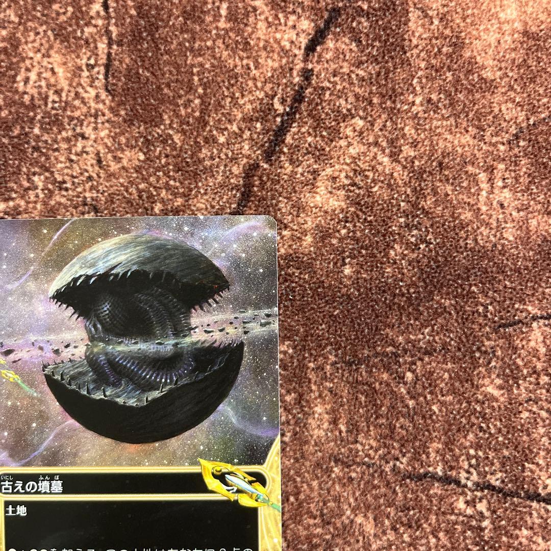 mtg 古の墳墓