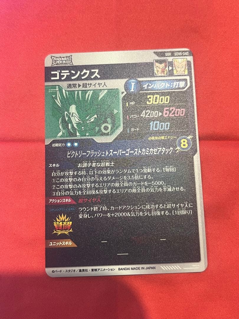 な*ん様 ドラゴンボールスーパーダイバーズ SDV6-40 GDR ゴテンクス