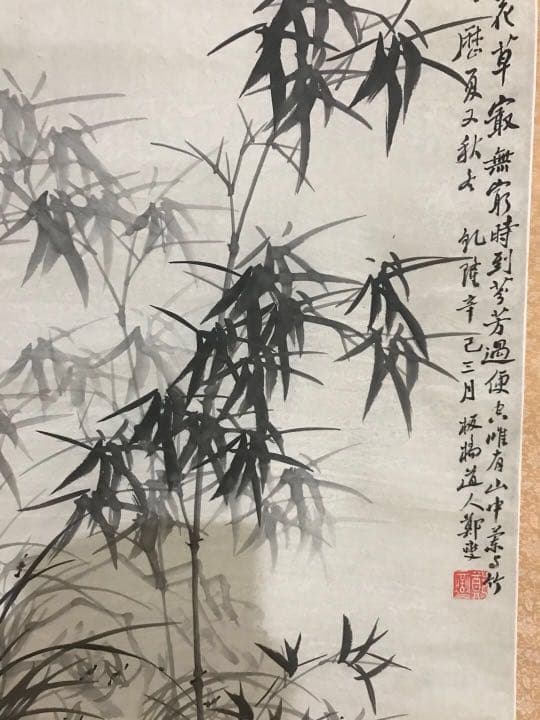 掛軸　竹絵　画家　板橋道人