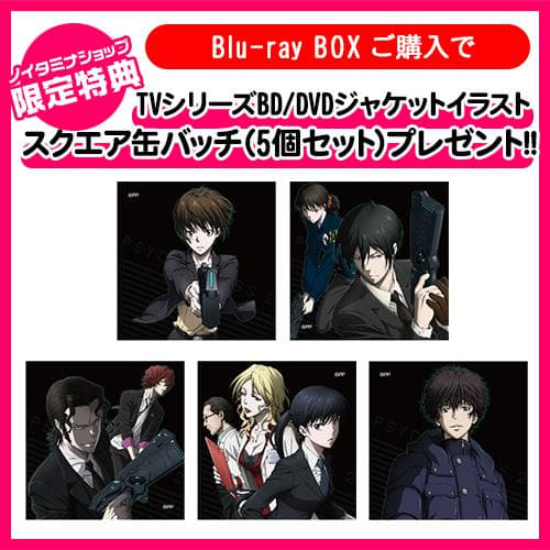 ❣️円盤特典❣️PSYCHO-PASS サイコパス2 スクエア缶バッジ5個セット