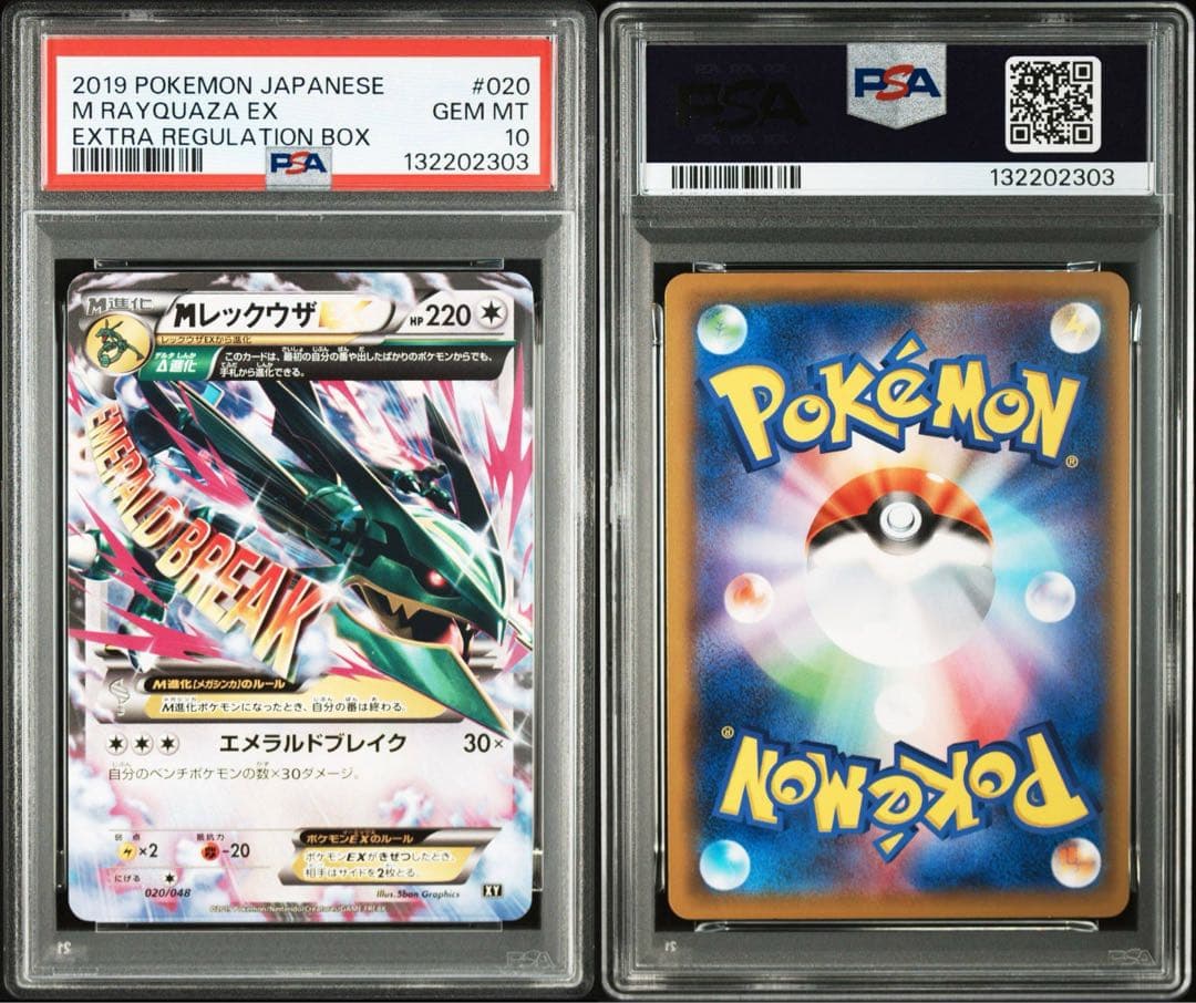 希少3連番PSA10 レックウザEX MレックウザEX レックウザソウルリンク