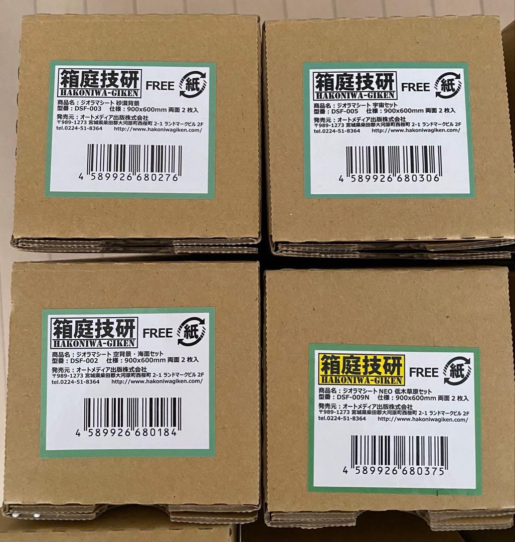 【ジオラマ】箱庭技研 ジオラマシートいろいろ