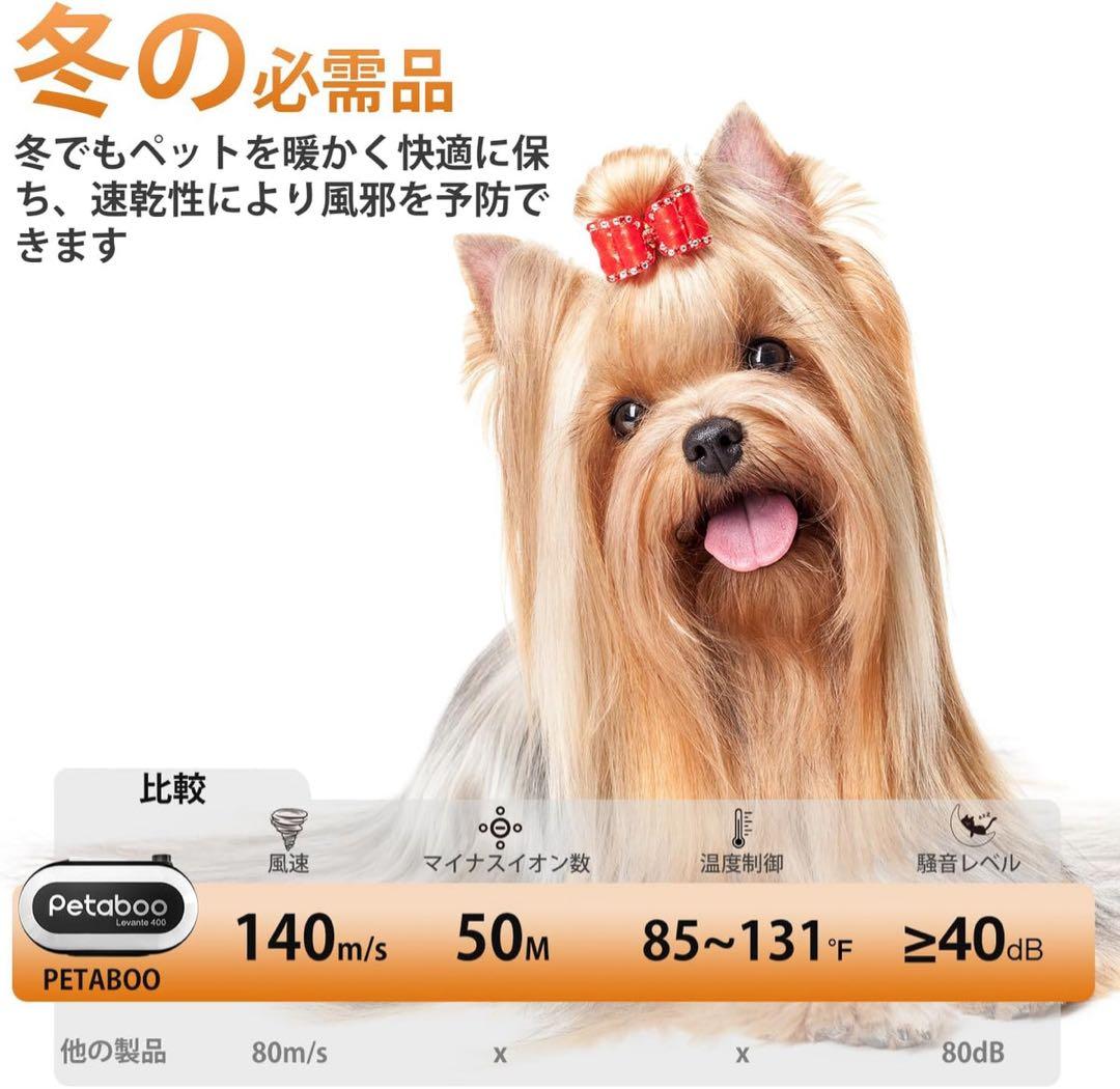 【☆An☆】 Petaboo Levante400 ペット用ドライヤー