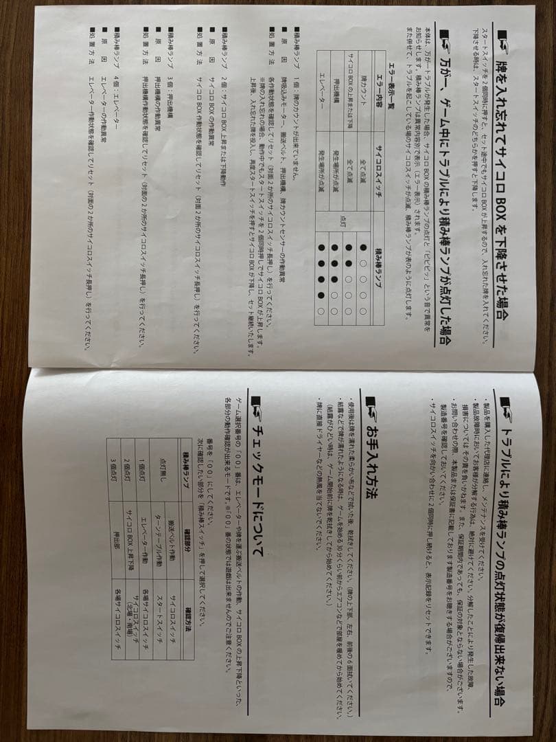 全自動麻雀卓(スパイダー) コメントお願いしますさん専用
