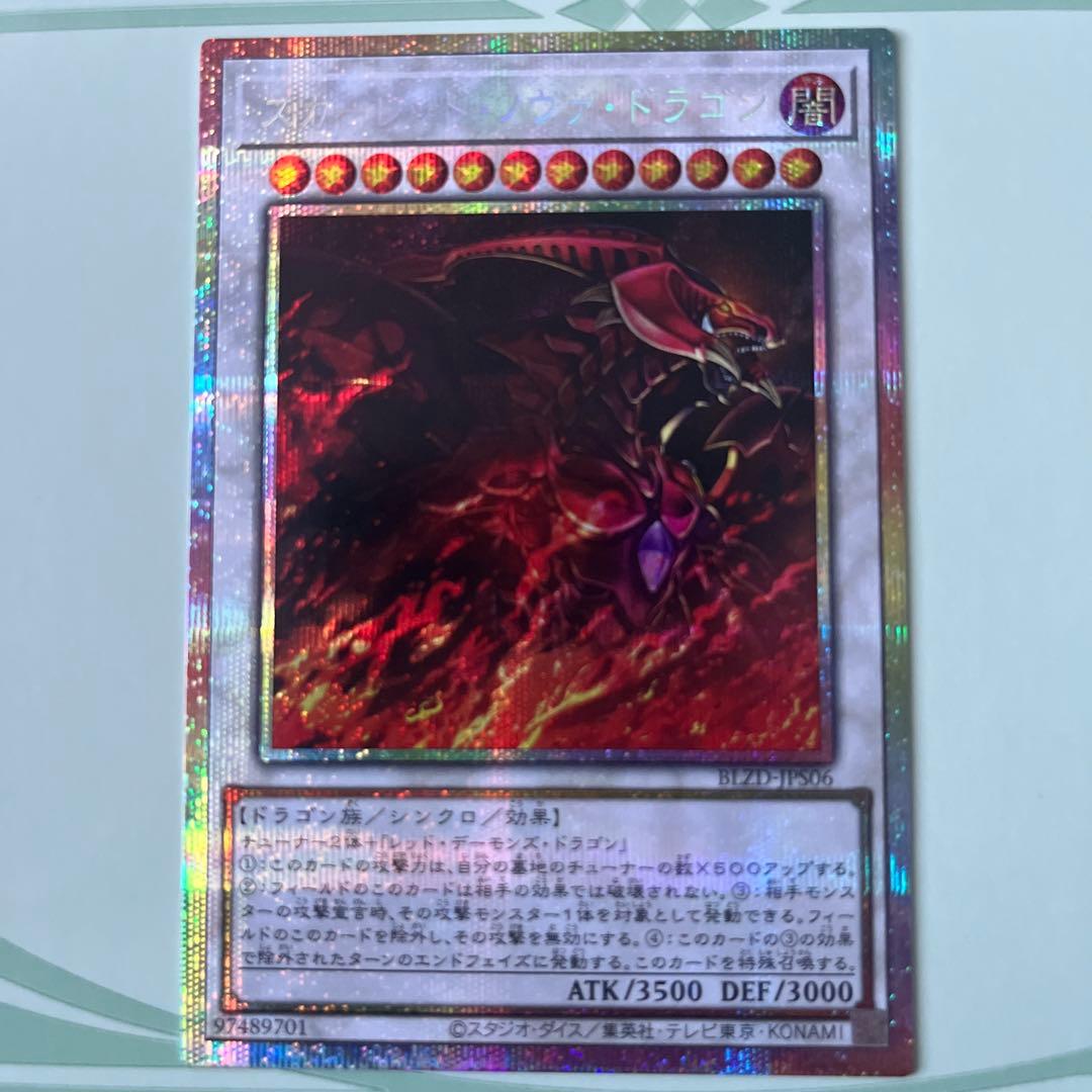 スカーレッド・ノヴァ・ドラゴン　絵違いプリシク