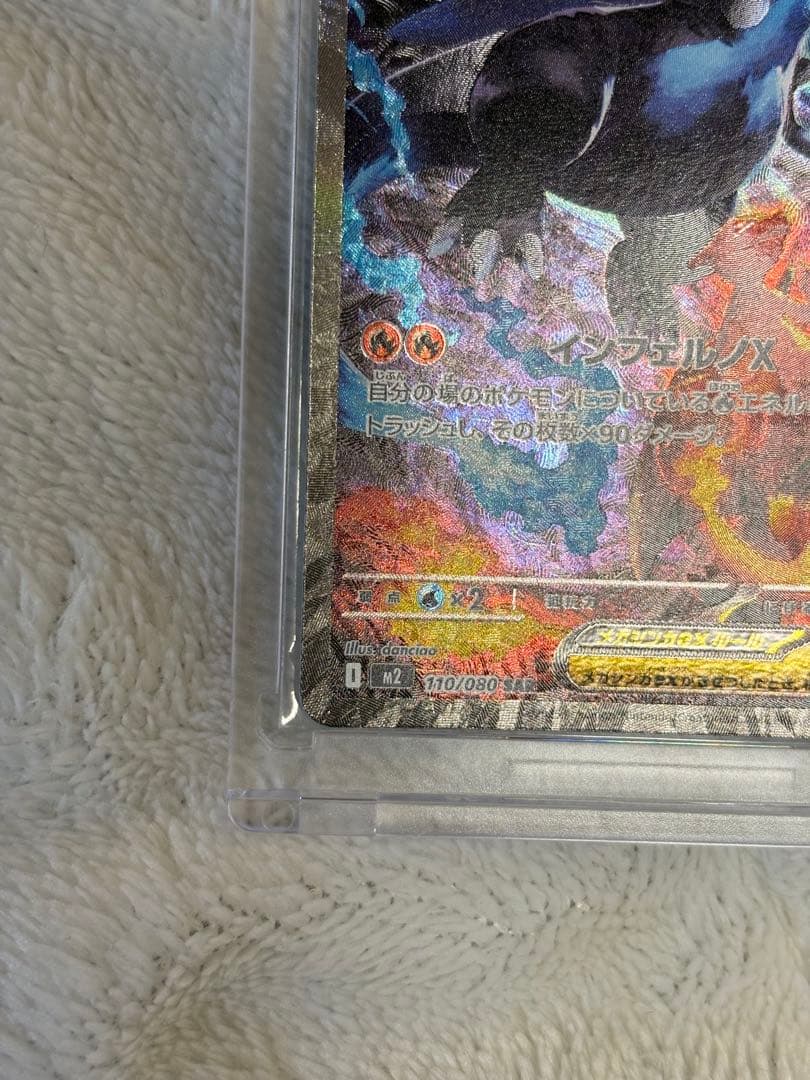 メガリザードンX ex SAR インフェルノ x 極美品
