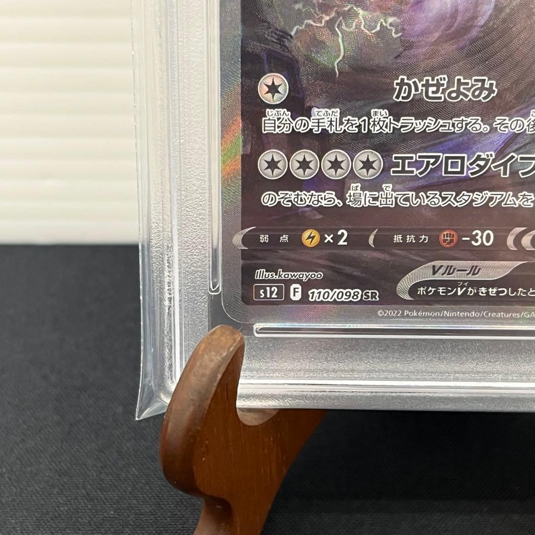 【PSA10】 ルギアV SR SA S12 110/198 パラダイムトリガー