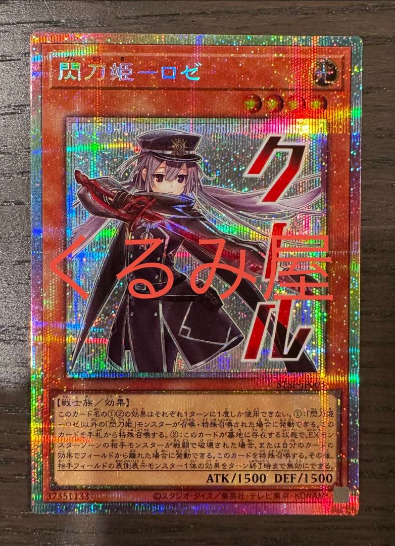 遊戯王　閃刀姫　ロゼ　プリズマ　スペシャルパック　STAMP EDITION ②