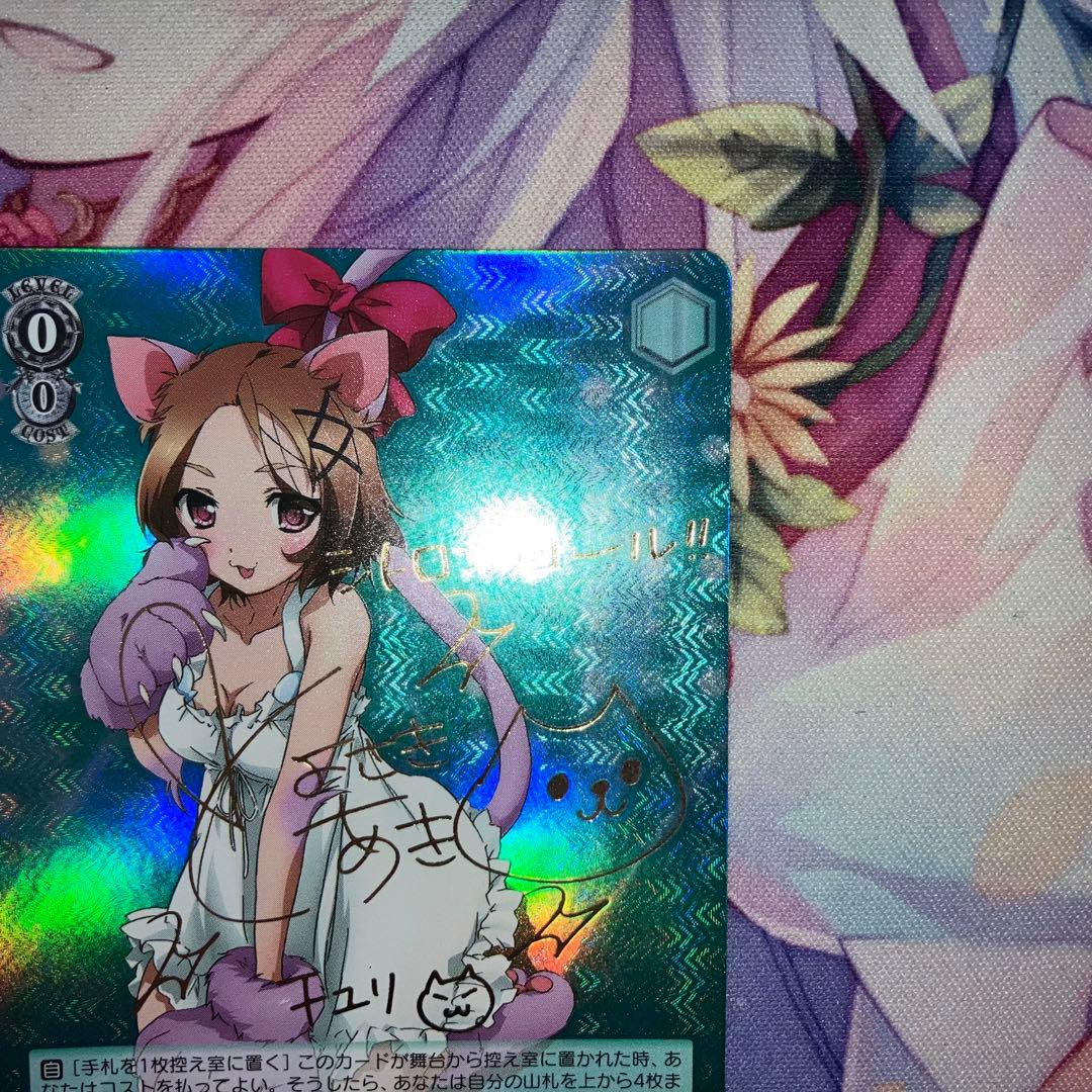 ヴァイスシュヴァルツ　元気いっぱい チユリ　サイン　SP