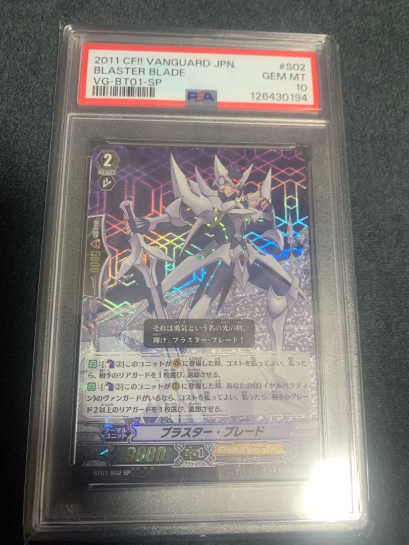 カードファイト ヴァンガード ブラスターブレード SP PSA10 初期