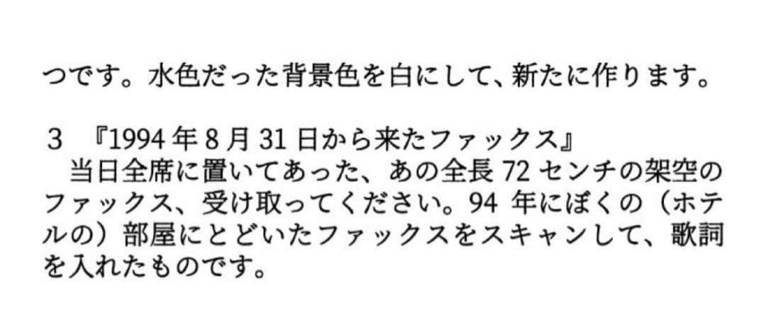 小沢健二 メモラビリア 8/31記憶装置