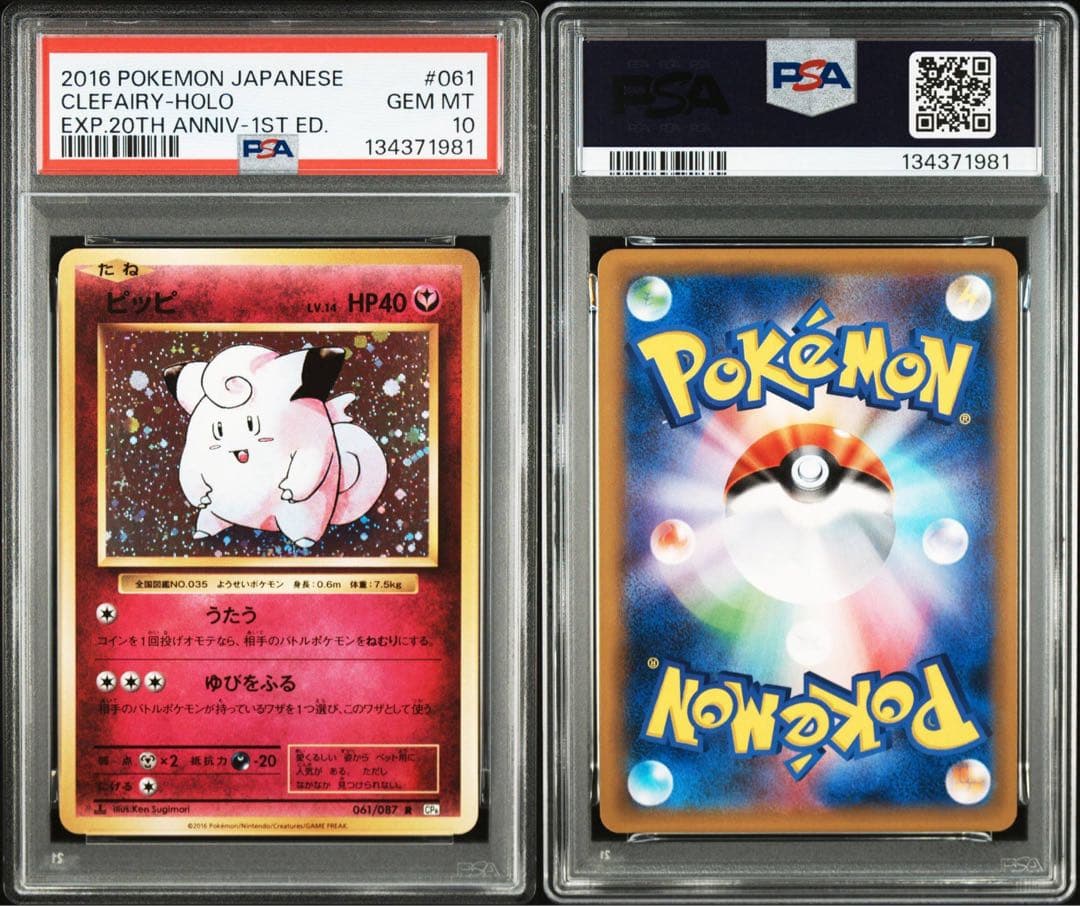 【PSA10】ピッピ R CP6 20th Anniversary 061