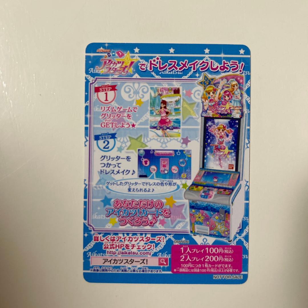 アイカツスターズ クロスプラネタリウム