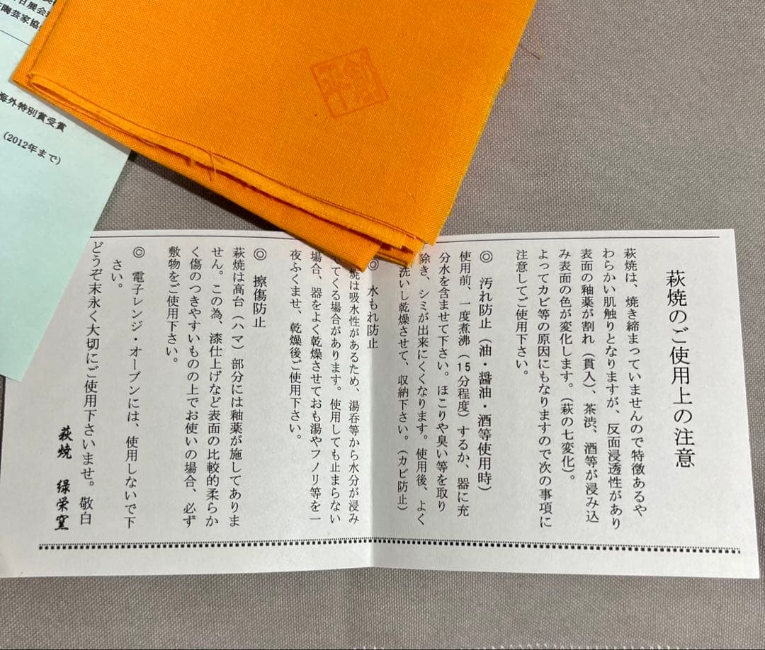 萩焼　抹茶碗