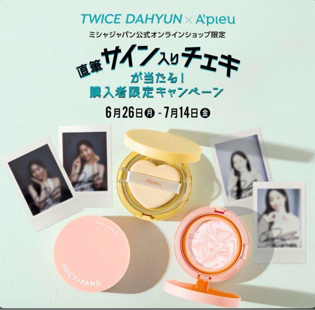 TWICE ダヒョン サイン入りチェキ