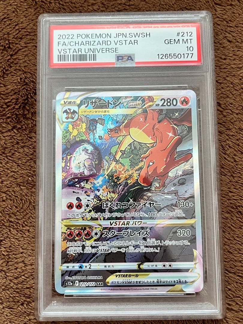本日限定　リザードンV SAR VSTAR SAR PSA10 連番