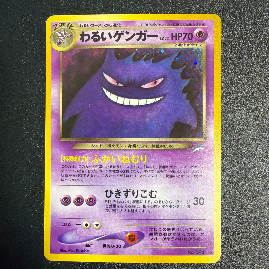 わるいゲンガー ★ 拡張パック第4弾 闇、そして光へ… ポケモンカード