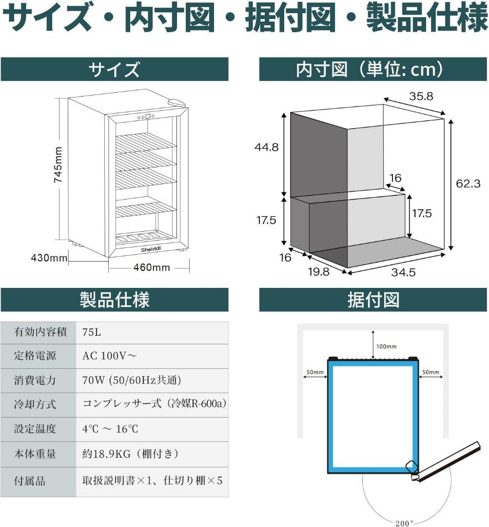 Shelddi 冷蔵庫 75L 透明ガラスドア 幅49cm 小型 ミニ おしゃれ