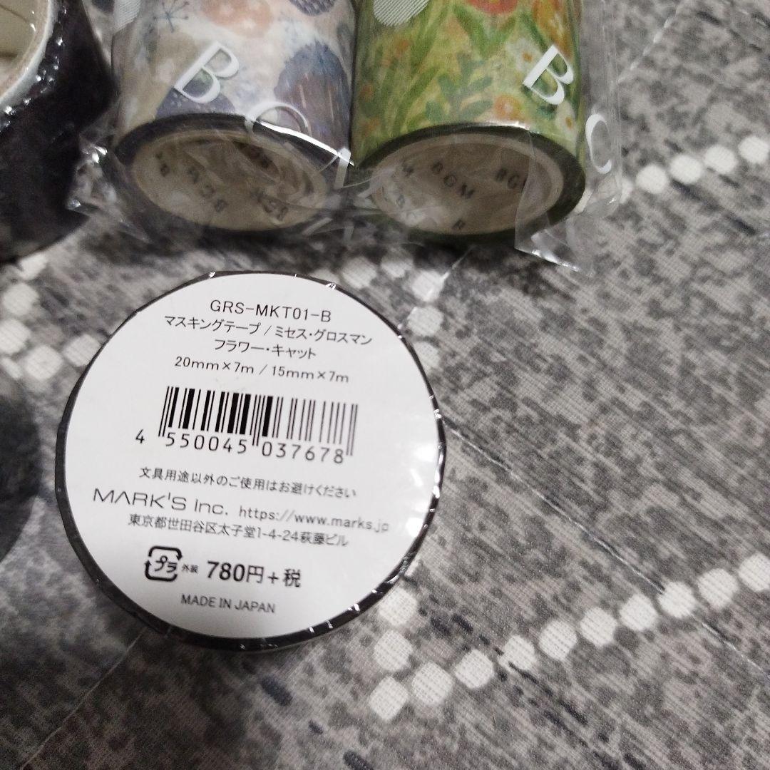 マスキングテープ　他　まとめ売り★