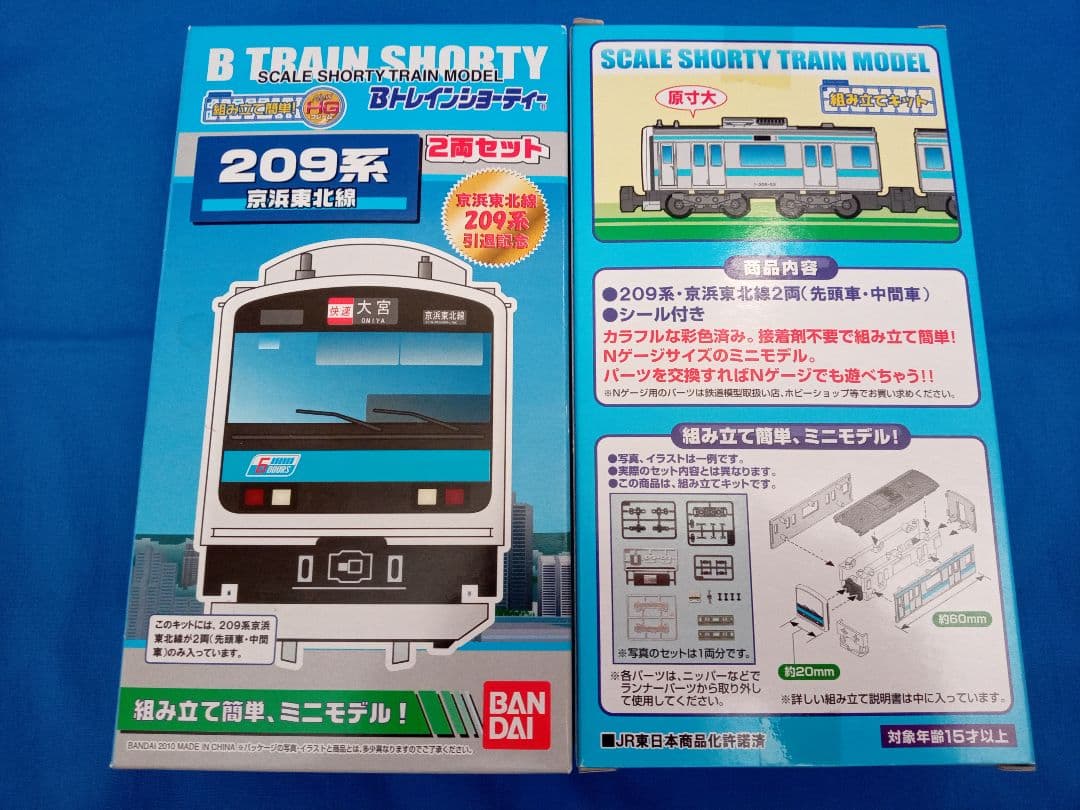Bトレインショーティー 209系　京浜東北線　引退記念 2箱セット