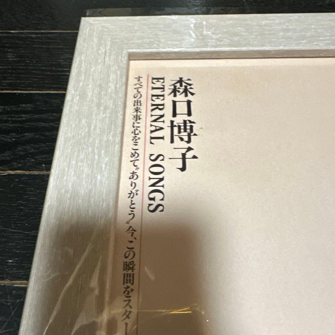 セール品　森口博子　Eternal Songs. B2ポスター　新品額装付き