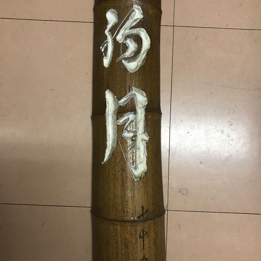 竹の書道飾り