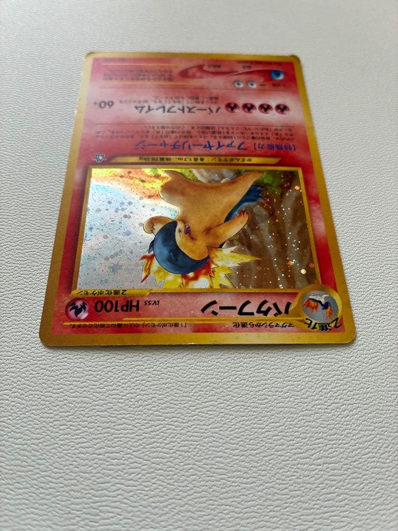 ポケモンカード　旧裏　バクフーン　修正版(バーストフレイム60+)