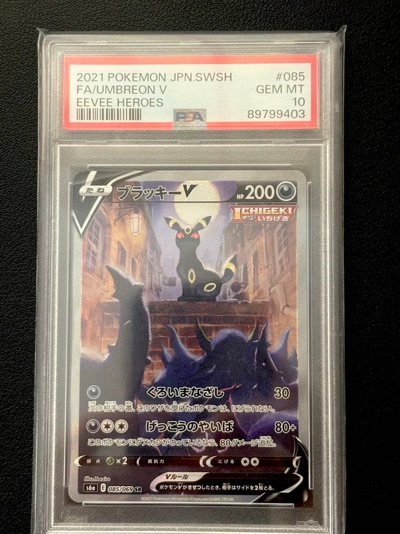 ブラッキーV SR SA PSA10 イーブイヒーローズ