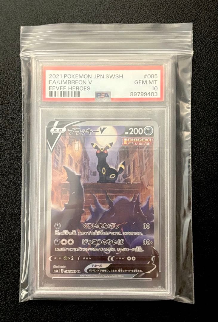ブラッキーV SR SA PSA10 イーブイヒーローズ